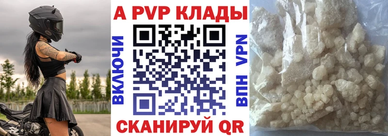 купить   Элиста  Alfa_PVP Crystall 