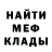 Меф мука dc. joker00